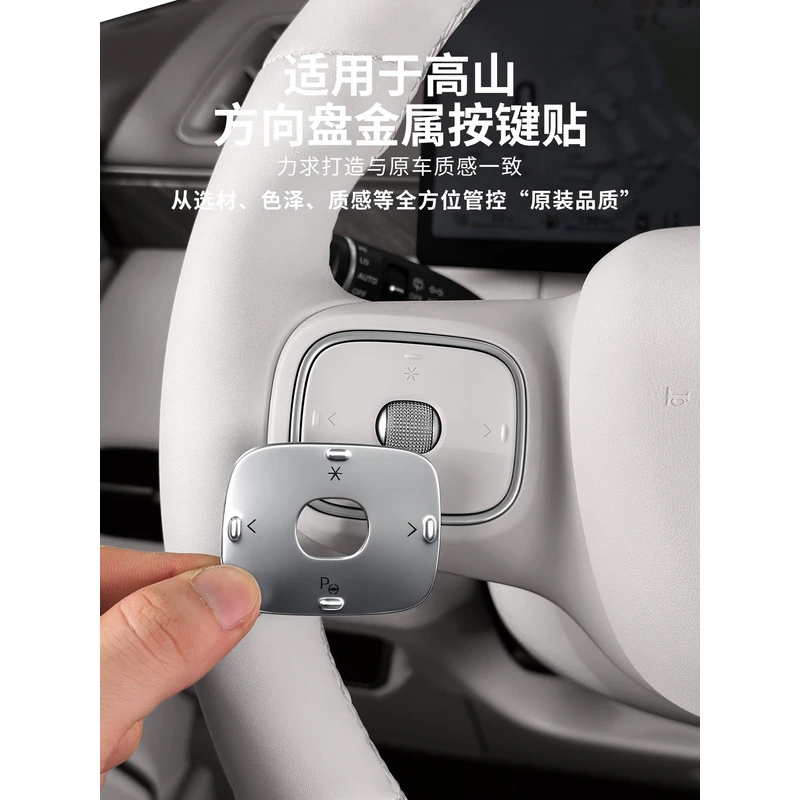 适用魏牌高山7/8/9方向盘按键贴按钮防护防刮改装配件车内饰用品