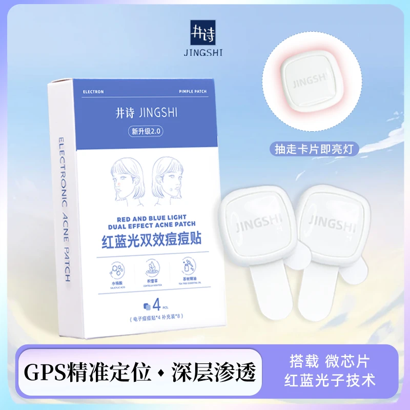 【赠替换装】井诗电子痘痘贴套装星星痘痘贴舒缓红蓝光防水清凉JM