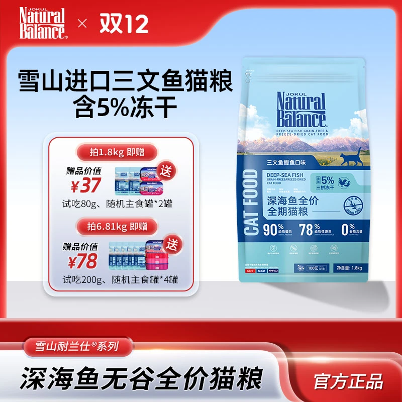 雪山深海鱼三文鱼全价全期猫粮冻干三拼英短美短成猫幼猫美毛主粮