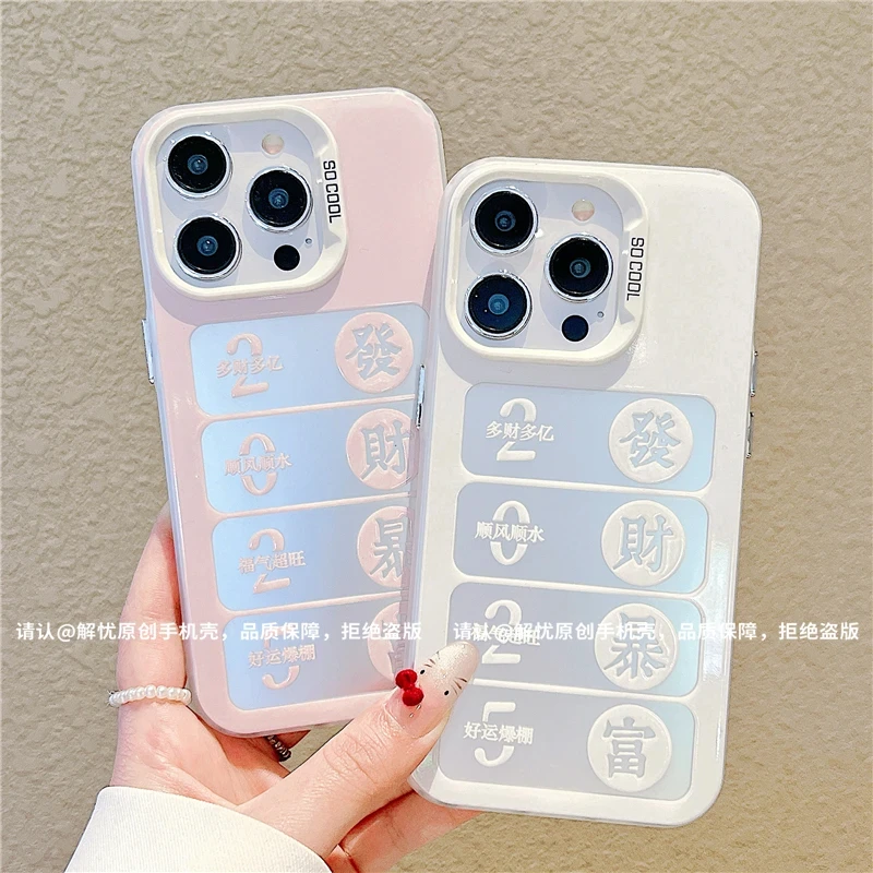 2025发财暴富适用苹果16手机壳新款华为创意OPPO小米高级VIVO小众