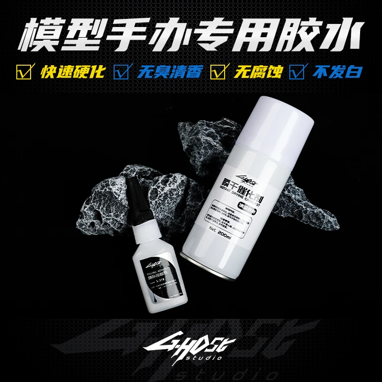 BD黑执事 Ghost高达模型填缝补洞胶水 模型无缝gk改造用