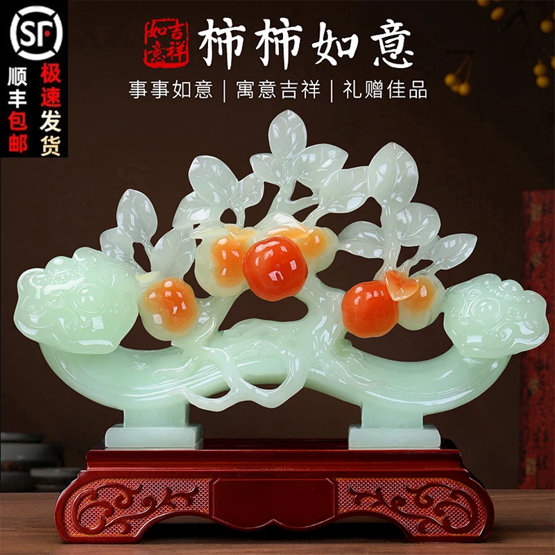 事事如意柿子摆件高档玉石客厅玄关电视柜酒柜装饰品乔迁新居礼物