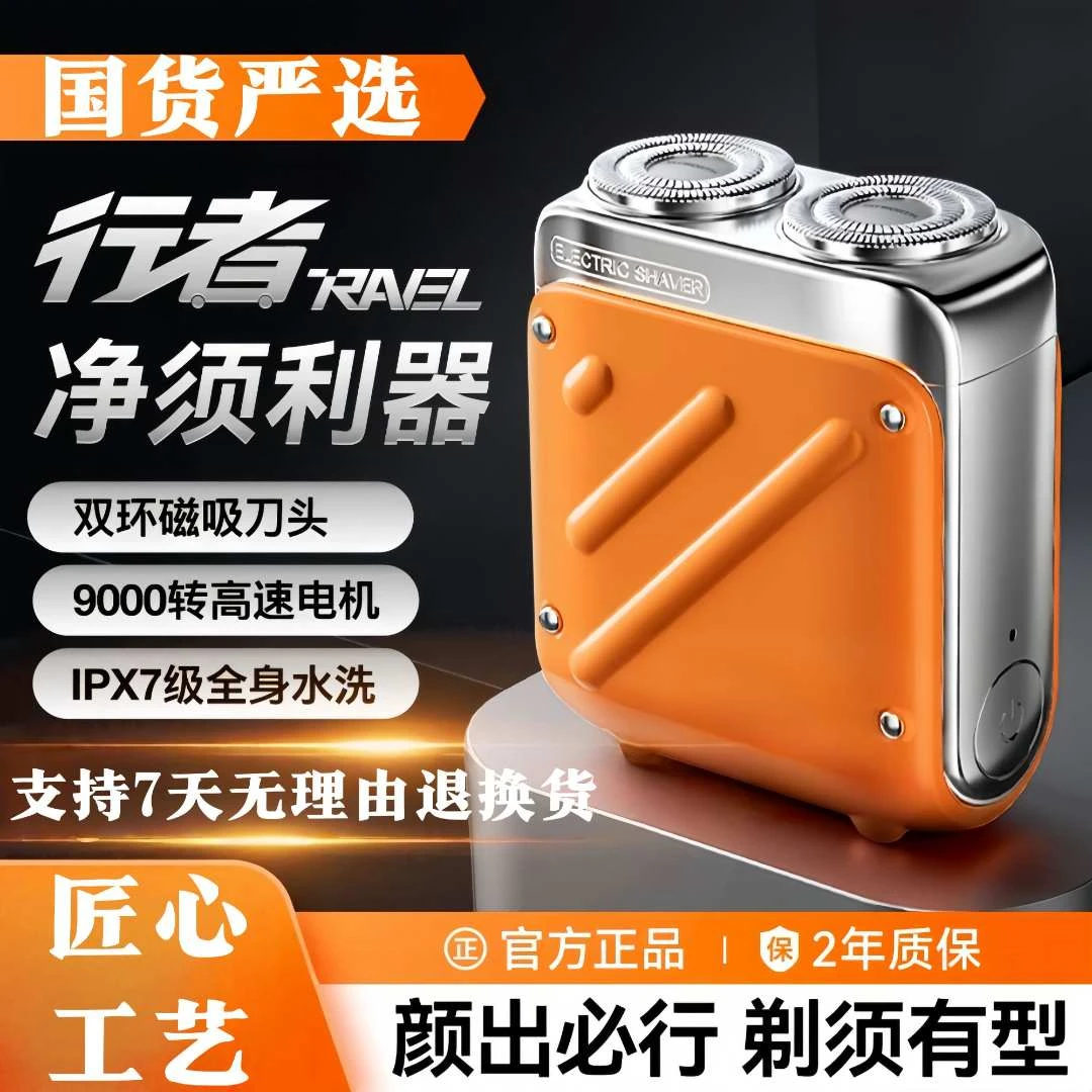 创惟适用行者剃须刀车载便携男士电动剃须刮胡刀可水洗送男友礼物