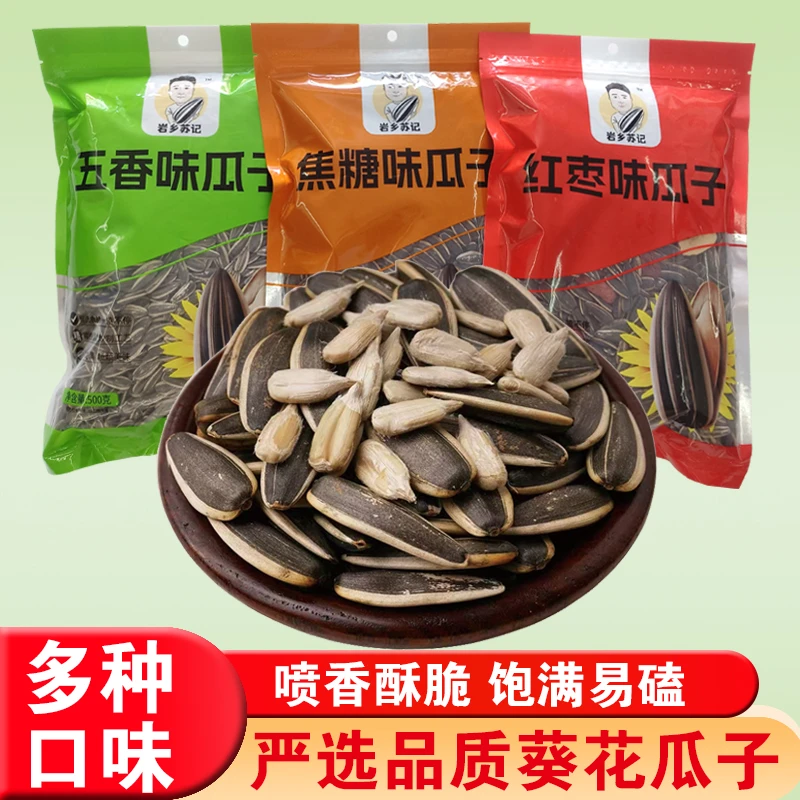 内蒙新瓜子大颗粒薄皮五香原味多种口味