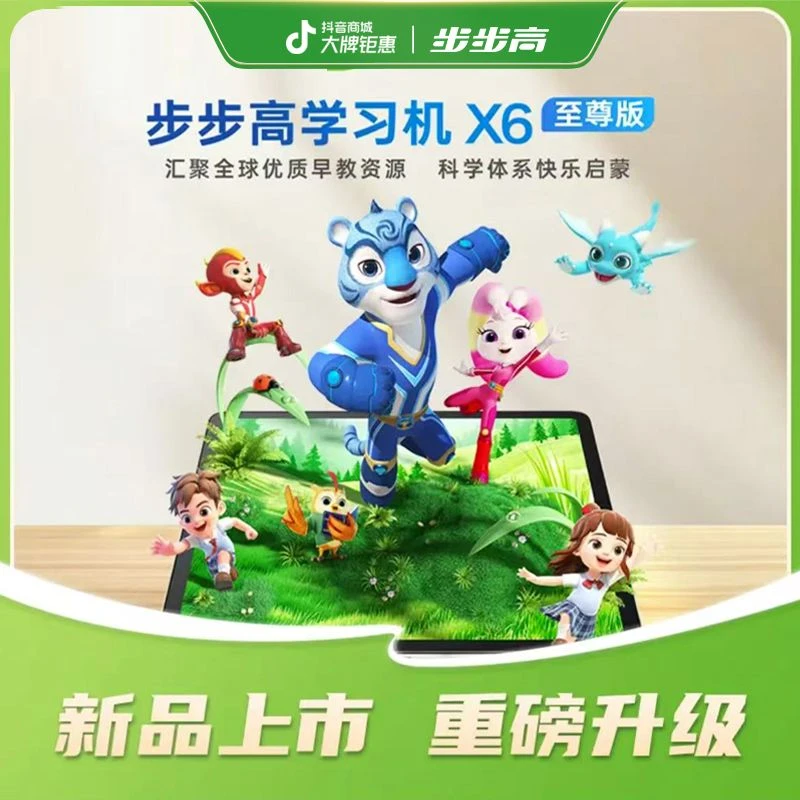 【新国补专属4】X6至尊版步步高学习机护眼同步学练机全科批改新品