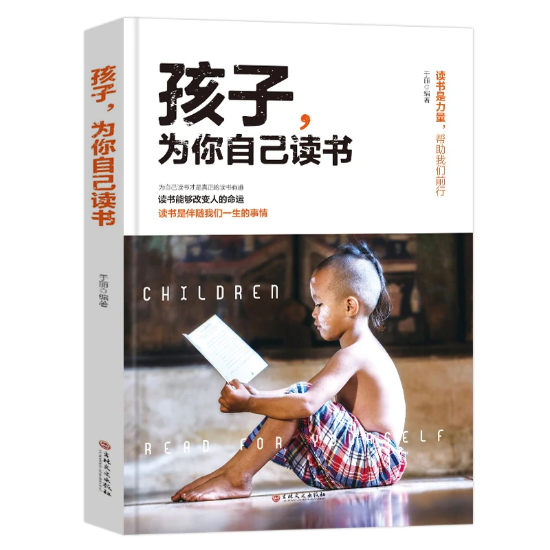 孩子你是在为自己读书 让孩子改变学习态度