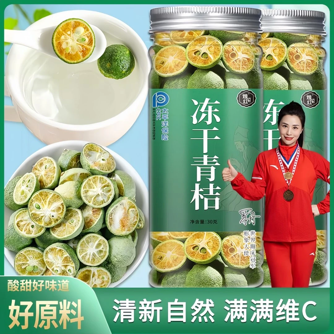 冻干青桔干优质饱满金桔干泡茶水新鲜金橘水旗舰店正品40g罐装