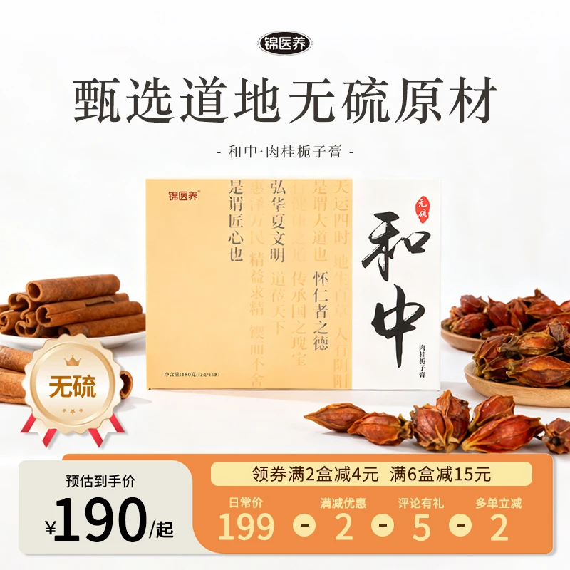和中肉桂栀子膏上热下寒传统古方三焦膏无硫养生膏
