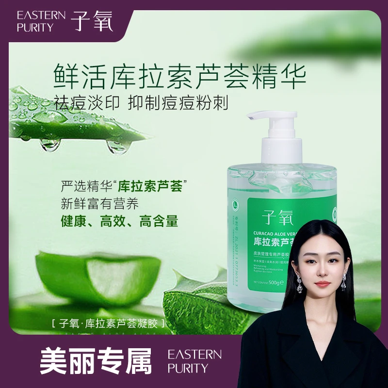 子氧库拉索芦荟凝胶