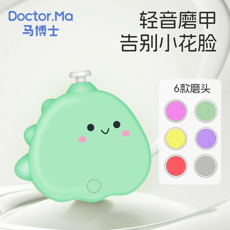 马博士婴儿电动磨甲器儿童指甲剪套装宝宝打磨护理神器新生儿