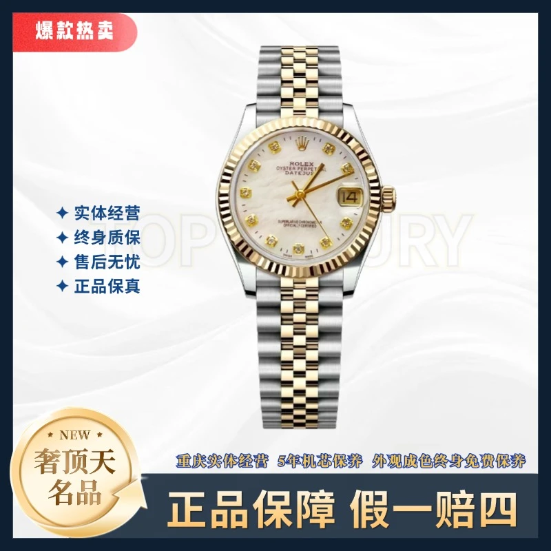 99新 Rolex/劳力士 日志女表-自动机械-间金白贝母-31mm