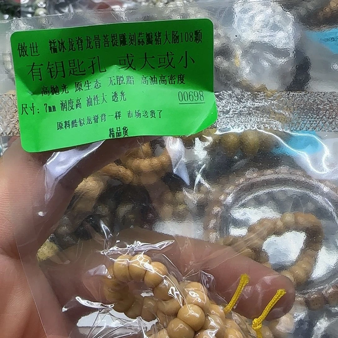 手串龙脊菩提149傲世龙脊菩提7-108蒜瓣大肠