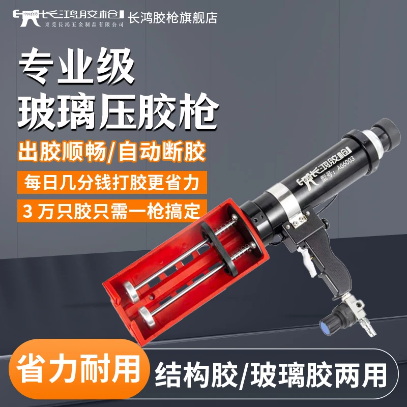 长鸿胶枪双组份气动自动玻璃胶枪通用型省力耐用自动断胶结构胶枪