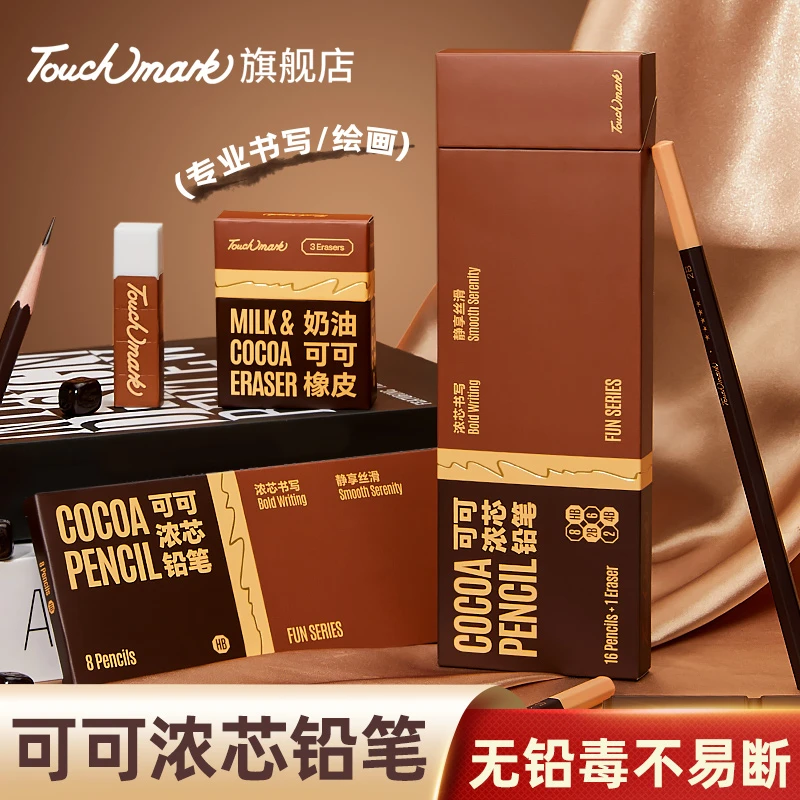 泰驰马克Touchmark【可可浓芯】铅笔小学生写字涂卡考试铅笔易擦2B