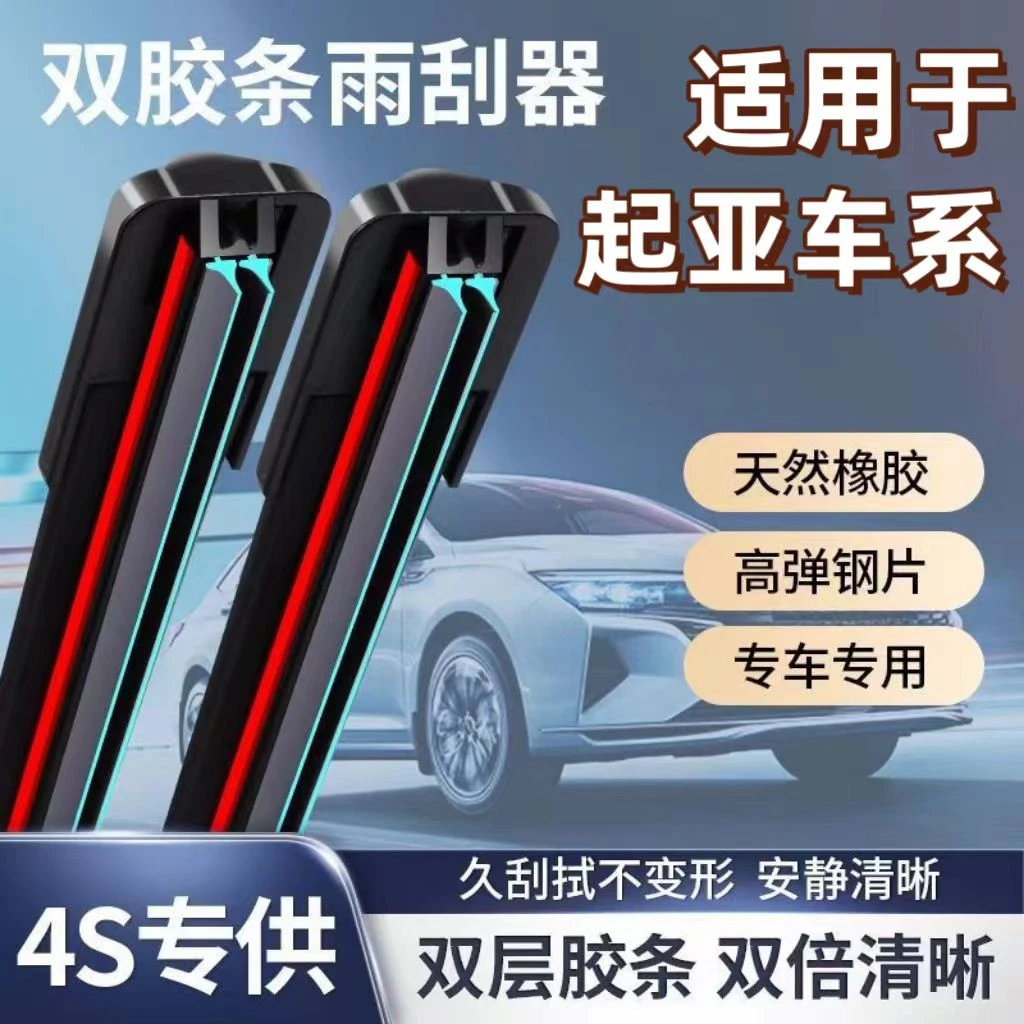 起亚K3雨刮器K4智跑K5福瑞迪K2赛拉图KX5狮跑凯绅原装无骨雨刷片