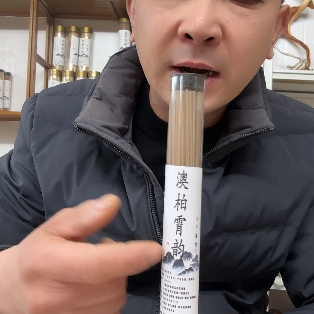 太行崖柏澳柏霄韵30克