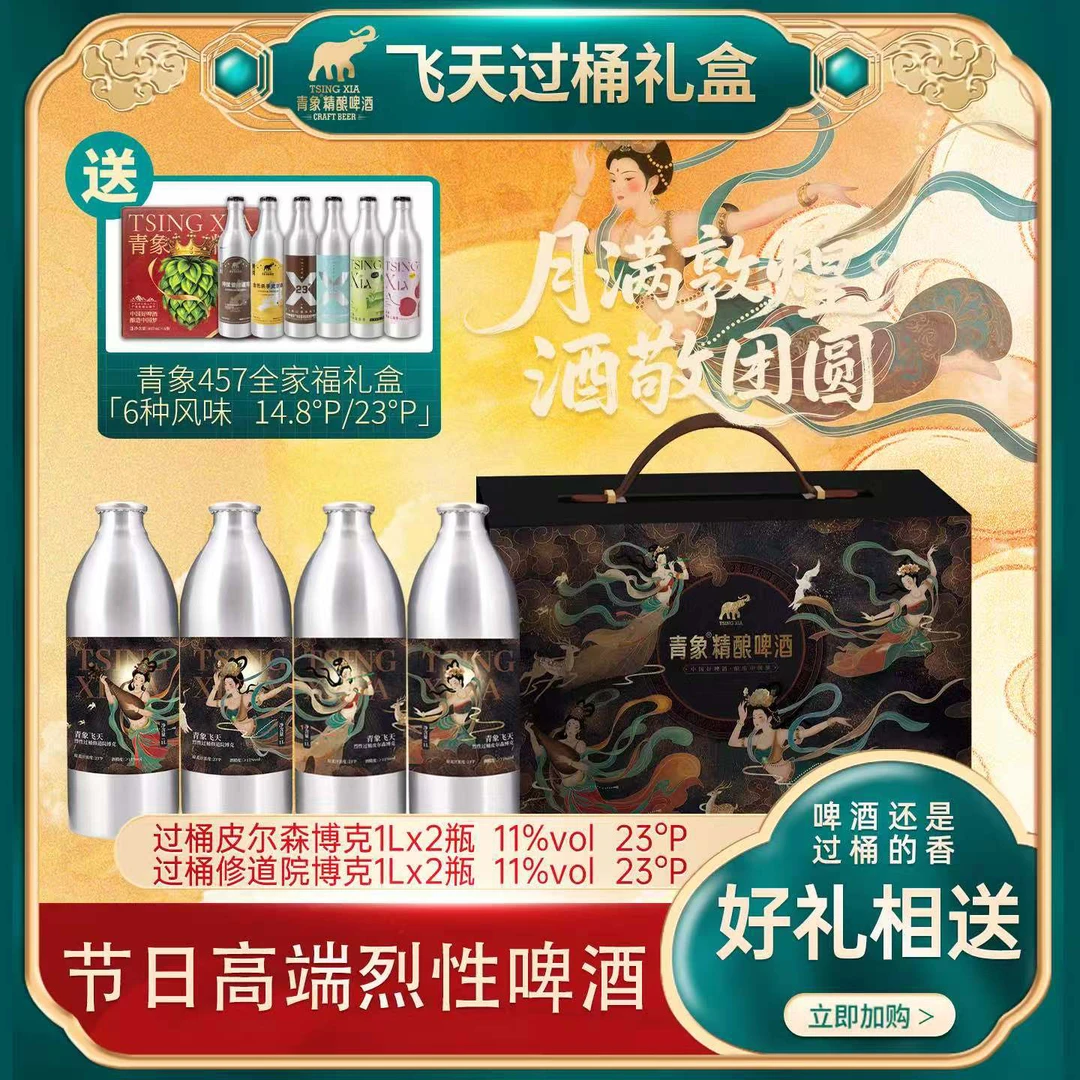 23度啤酒青岛青象精酿小麦啤酒橡木桶精酿烈性精酿啤酒1L啤酒礼盒