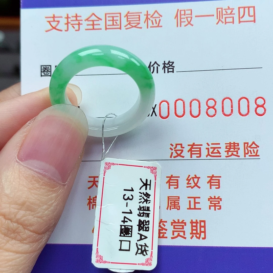 未镶嵌戒指翡翠13-14号