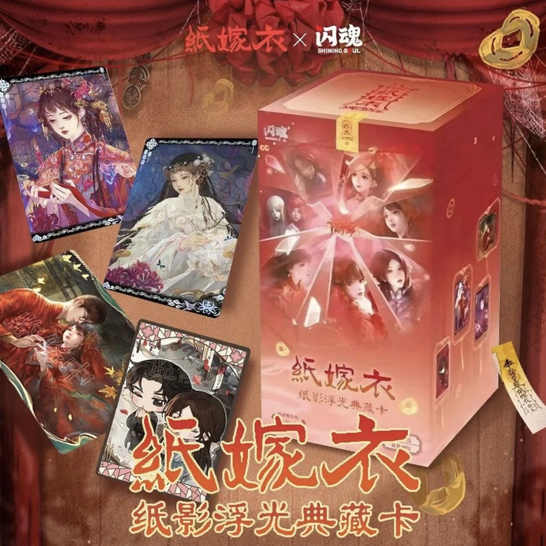 某某【丢手绢】闪魂 X《纸嫁衣》纸影浮光典藏卡正版授权（默认代拆）