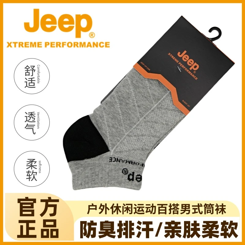 JEEP/吉普短筒篮球跑步袜男款春秋户外运动袜透气吸汗防臭棉袜子