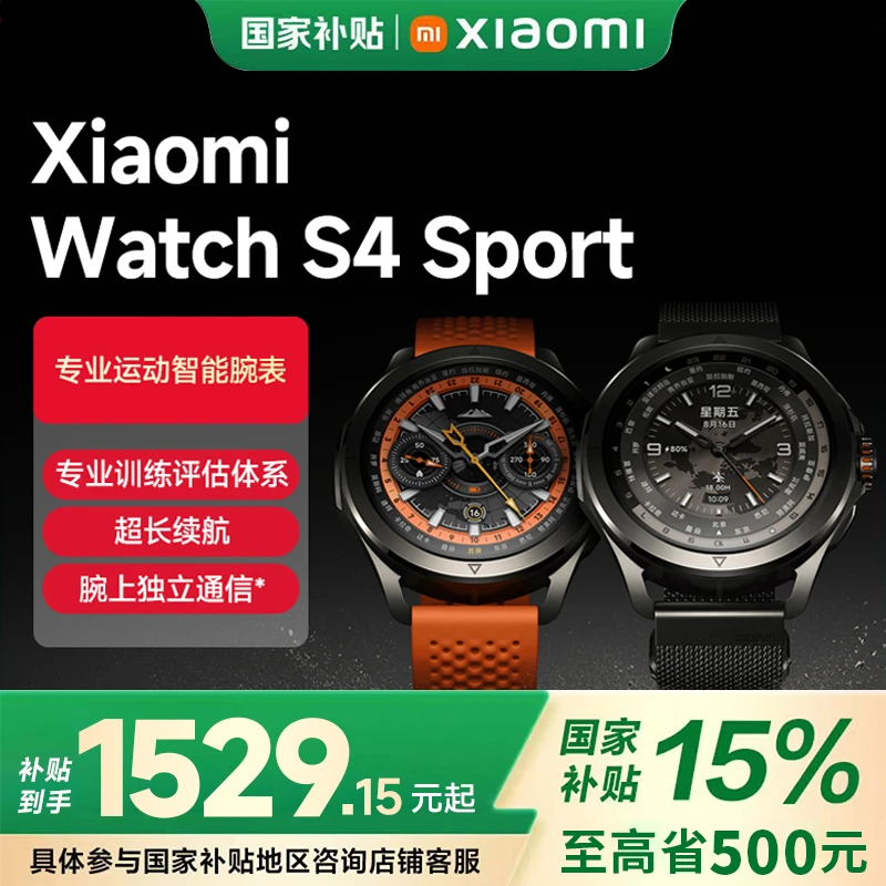 【多地国补】 Xiaomi Watch S4 Sport小米手表运动手表eSIM独立通信