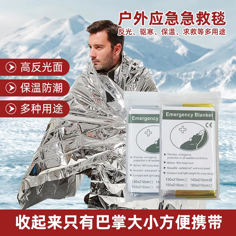 急救毯户外野营便携式保温毯一次性求生应急毯防寒防晒救生毯批发