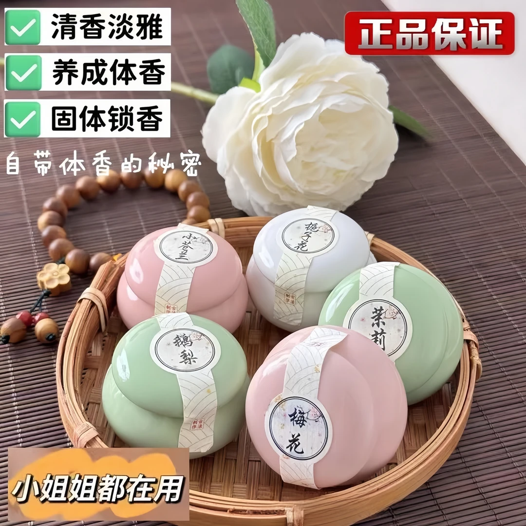 国风国潮香膏固体香水古风香膏草本固体香膏清新淡雅涂抹式香水