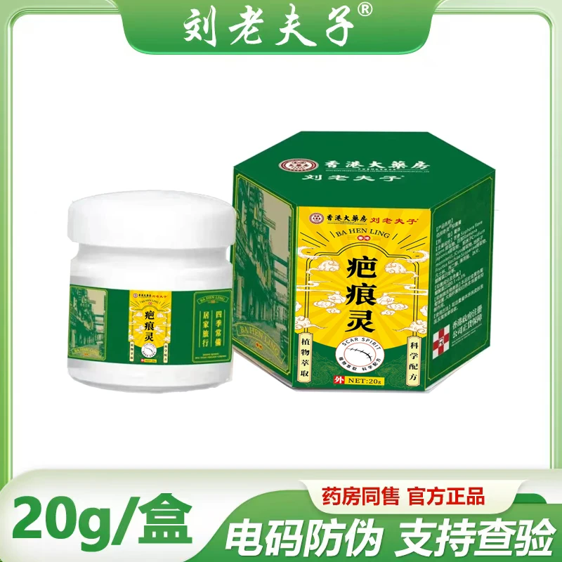 【拍一发二瓶】港方痕灵草本萃取凹凸摔伤增生痘印涂抹外用