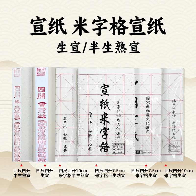 明星米字格宣纸书法专用毛笔字练习纸生宣半生熟宣纸书法纸国画纸