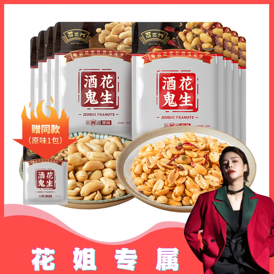 酒鬼花生麻辣花生油炸正宗麻辣原味配酥脆零食香脆下酒菜hj花生米