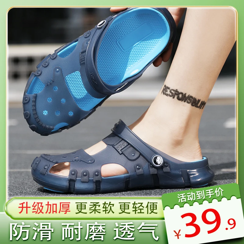 洞洞鞋男士凉鞋2025夏季新款时尚厚底潮流沙滩鞋两用凉拖鞋男包头