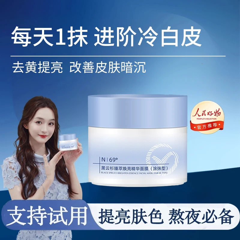 【官方正品】黑云杉小蓝罐涂抹面膜熬夜补水祛黄提亮肤色抗氧化保湿