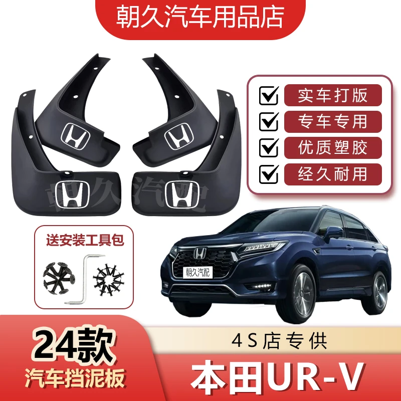 东风本田URV原厂汽车挡泥板本田urv专用汽车前后轮挡水装饰泥皮瓦