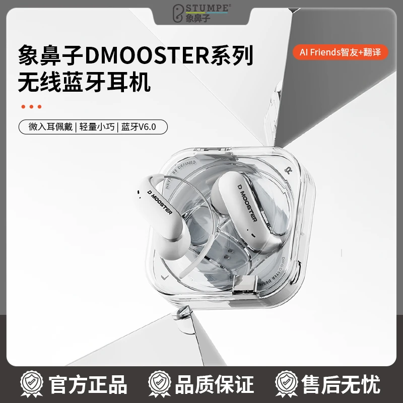 象鼻子联名大怪兽开放式蓝牙耳机D78超轻透明机舱AI智能