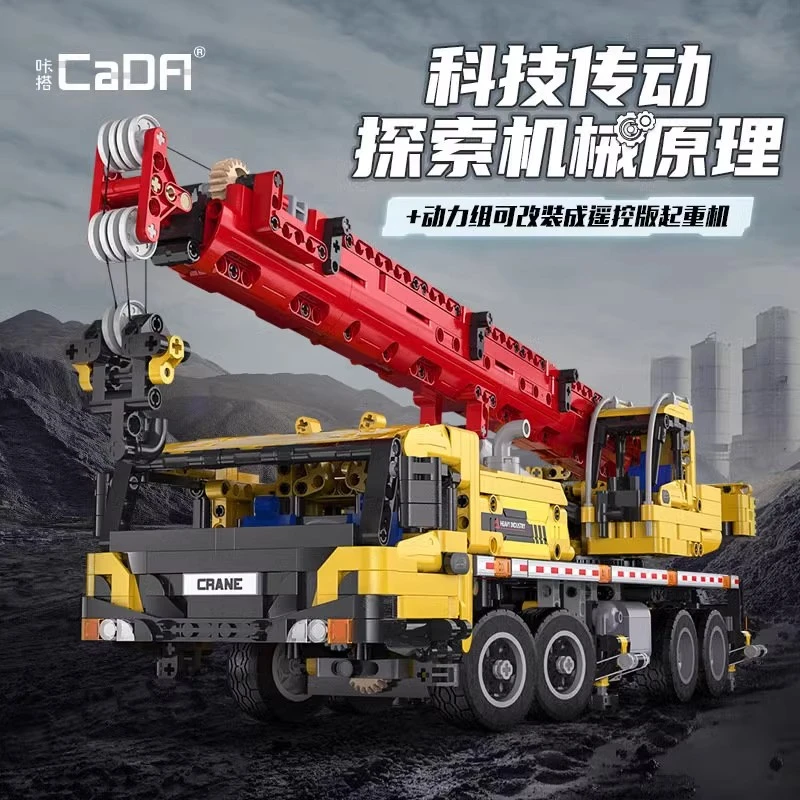 双鹰咔搭Cada起重机工程车积木重型机械模型摆件男孩益智拼装玩具