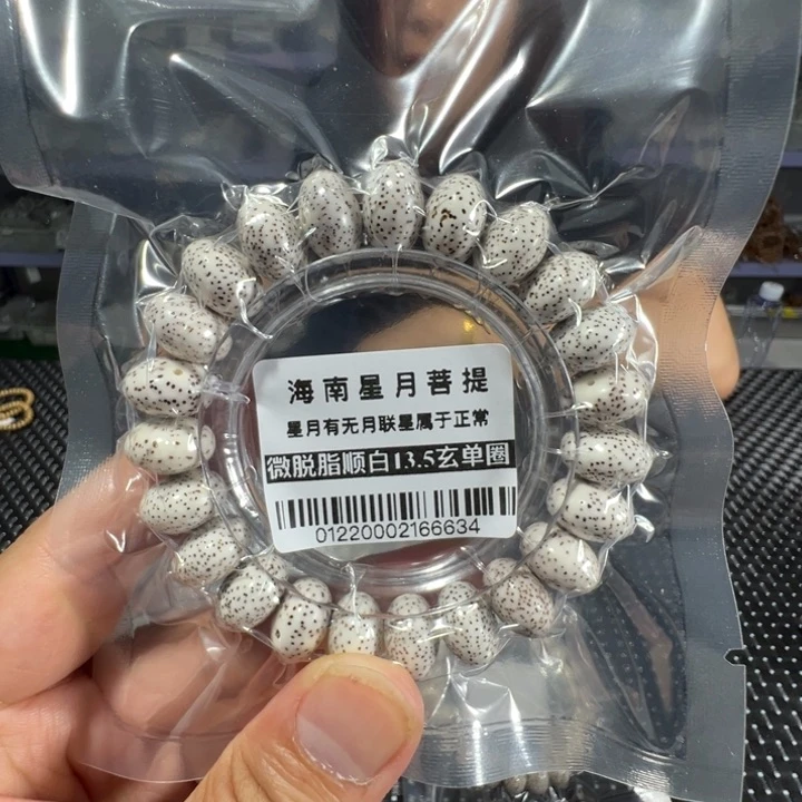 星月菩提手串大苹果13.5左右单圈0122号