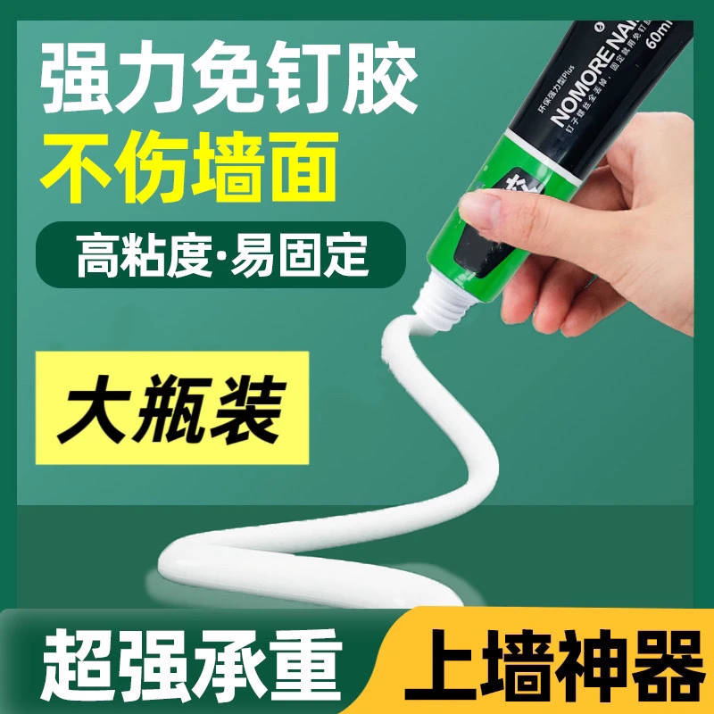 【大瓶60ml】强力免钉胶代钉胶置物架上墙胶水防水防腐墙承重胶粘剂