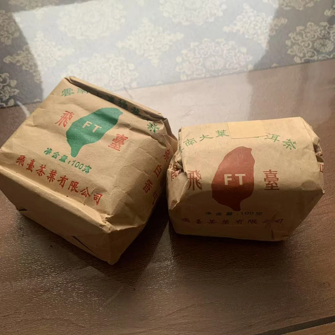 九十年代FT散生/熟茶
