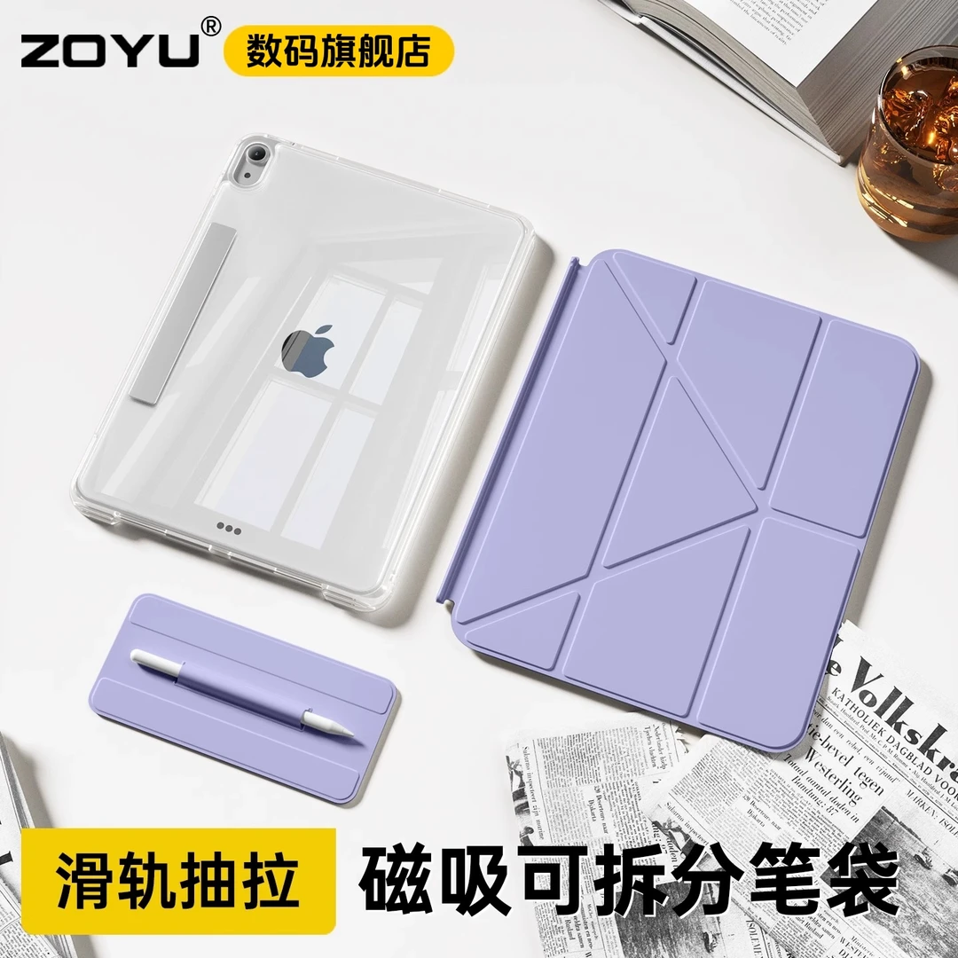 iPad保护壳11/10代平板滑轨抽拉air7保护套air6磁吸拆分笔袋y折壳