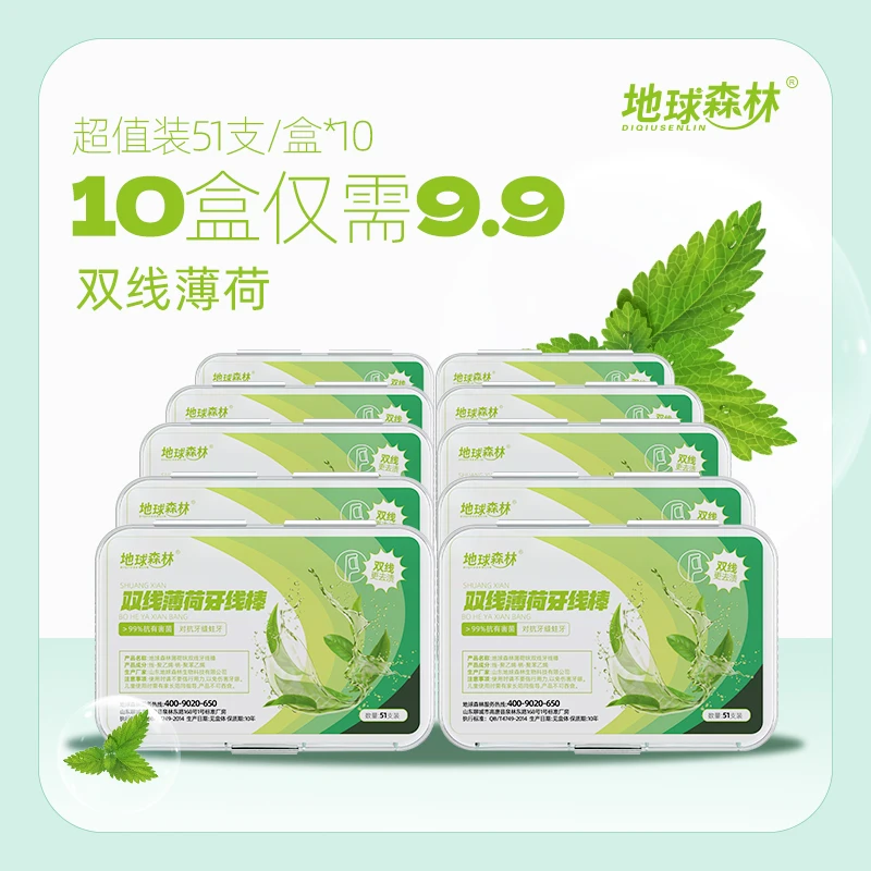 (51支*10盒)清新薄荷双线牙线棒一次性家庭装超细便携式薄荷牙线