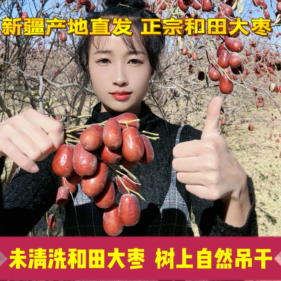 新疆和田大枣 原生态带沙带土 特级一级4-5Cm 产地直发