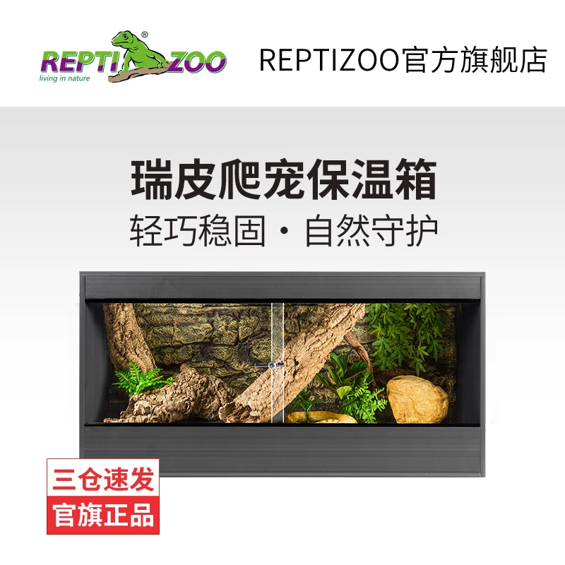 REPTIZOO/瑞皮保温爬宠饲养箱爬缸乌龟守宫鬃狮蜥蜴爬缸蛇保温箱
