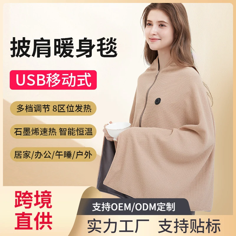 官方正品电热毯加热披肩USB暖身毯冬季便携户外可水洗石墨烯发热