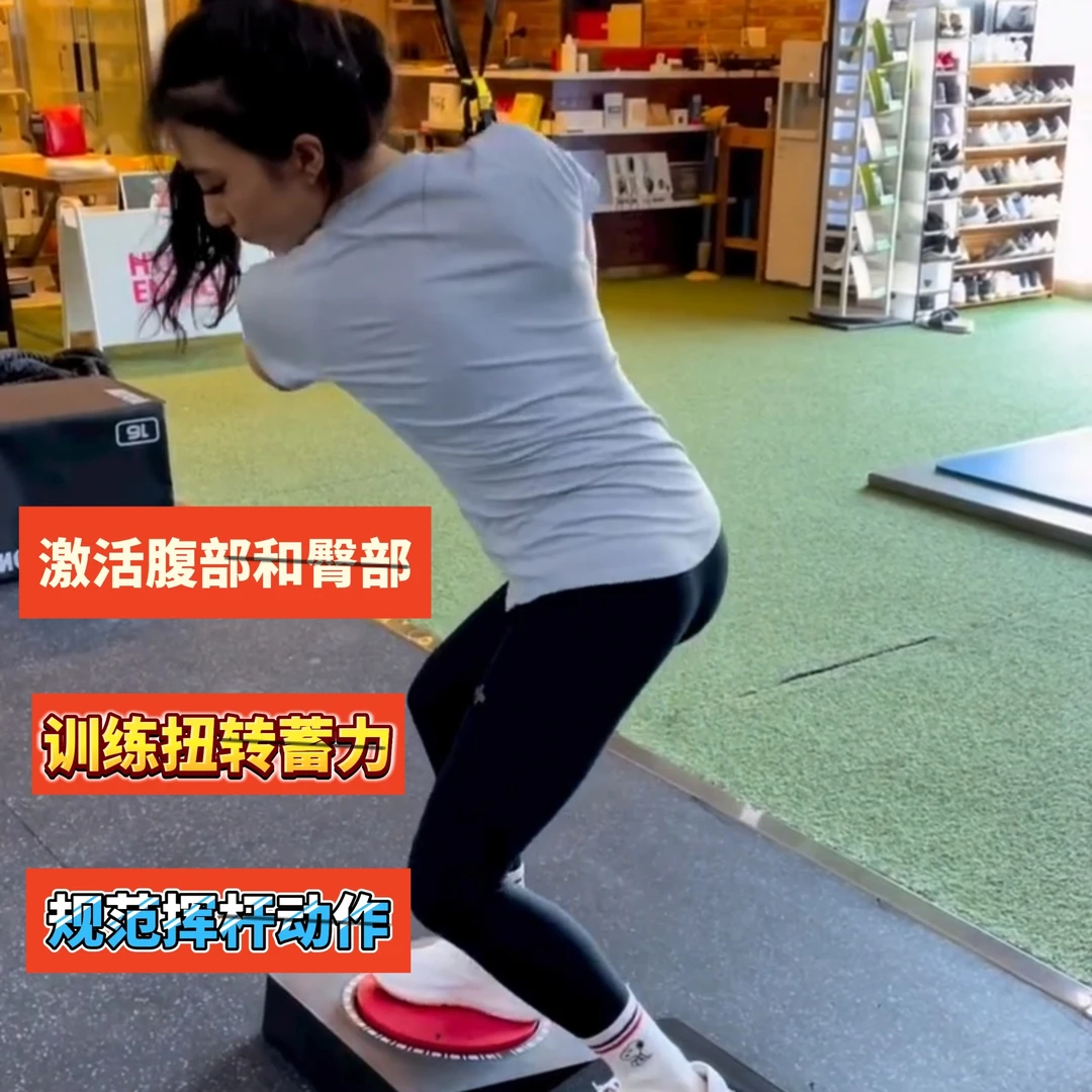 高尔夫训练扭转力高尔夫扭转训练体能扭转胯板