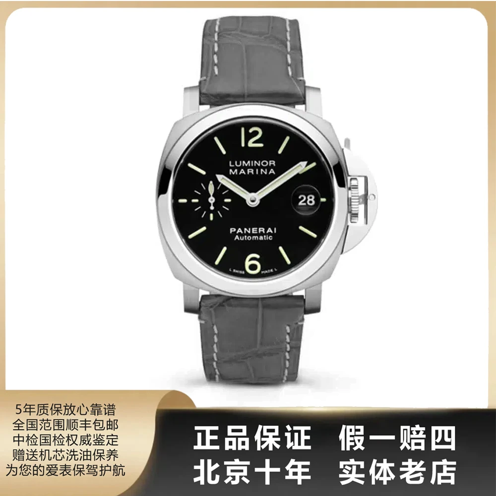 95新 Panerai/沛纳海 LUMINOR系列/表径40mm/单表/自动机械/6325