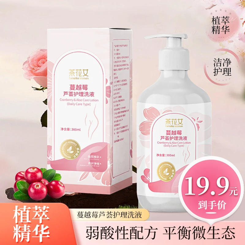 茶花女蔓越莓芦荟护理洗液温和护理清洁护理液