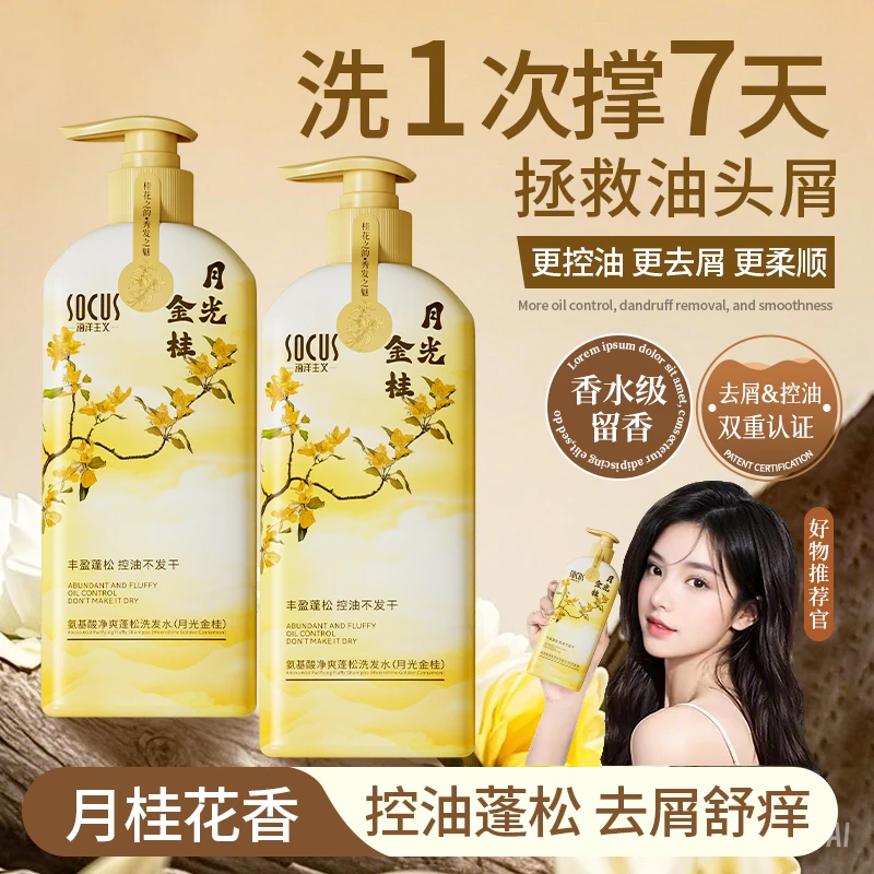 【官方正品】氨基酸香氛洗发水控油蓬松持久留香去屑女男洗头膏正品