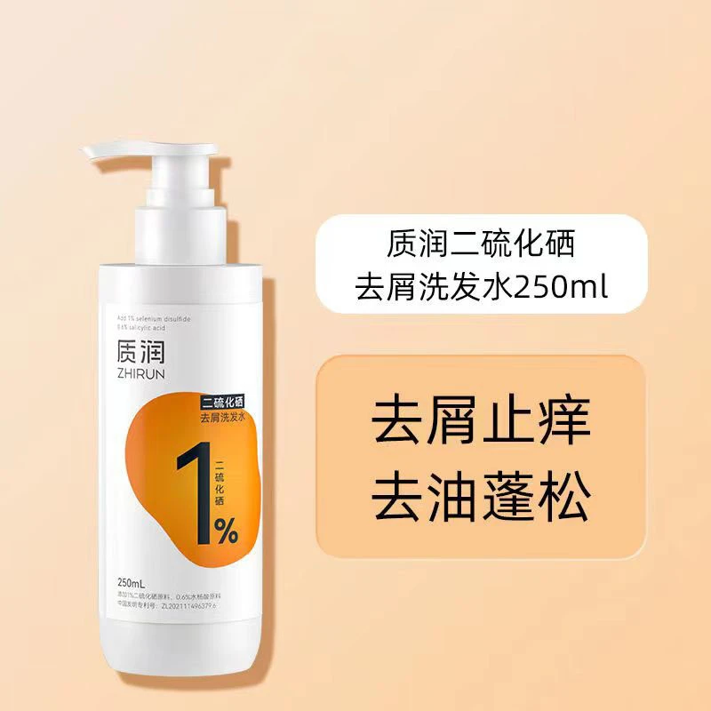 质润二硫化硒洗发水轻盈蓬松清洁去油持久留香去屑洗发露洗头膏