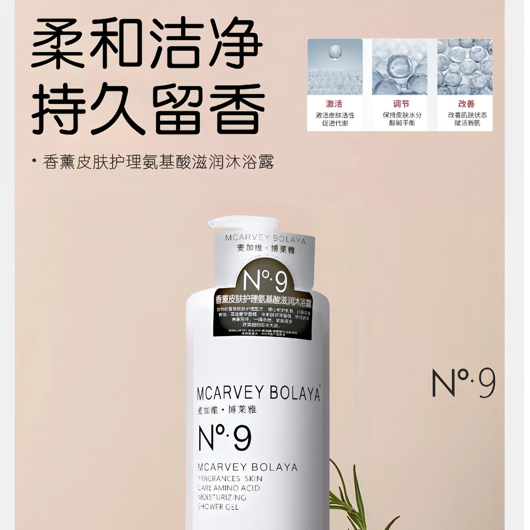 麦加维·博莱雅香薰皮肤护理沐浴露烟酰胺清爽沐浴露1L