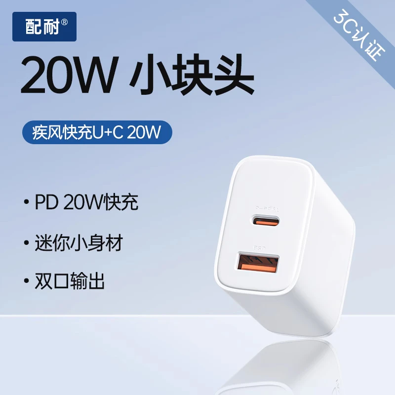【3C认证】20W快充充电器头便携多功能双口通用插头Typec快速充电器